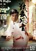 Jing mo fung wan: Chen Zhen (2010) Thumbnail