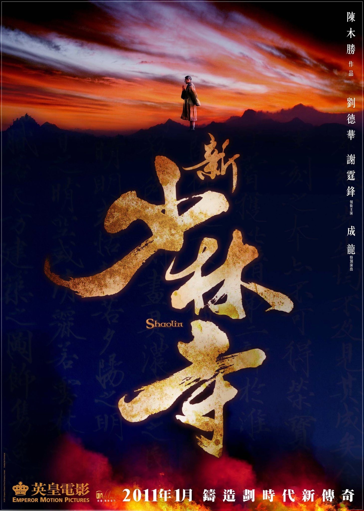 Mega Sized Movie Poster Image for Shaolin (#1 of 4)