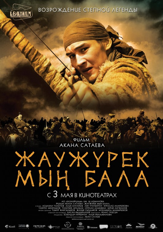 Myn Bala Movie Poster