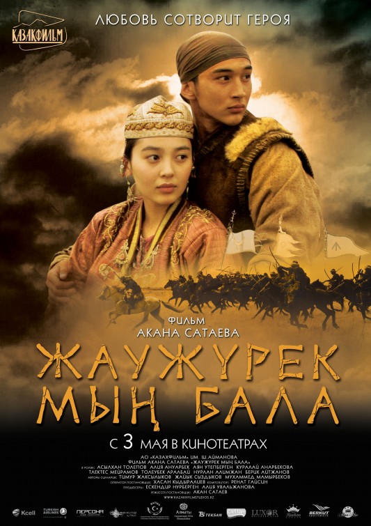 Myn Bala Movie Poster