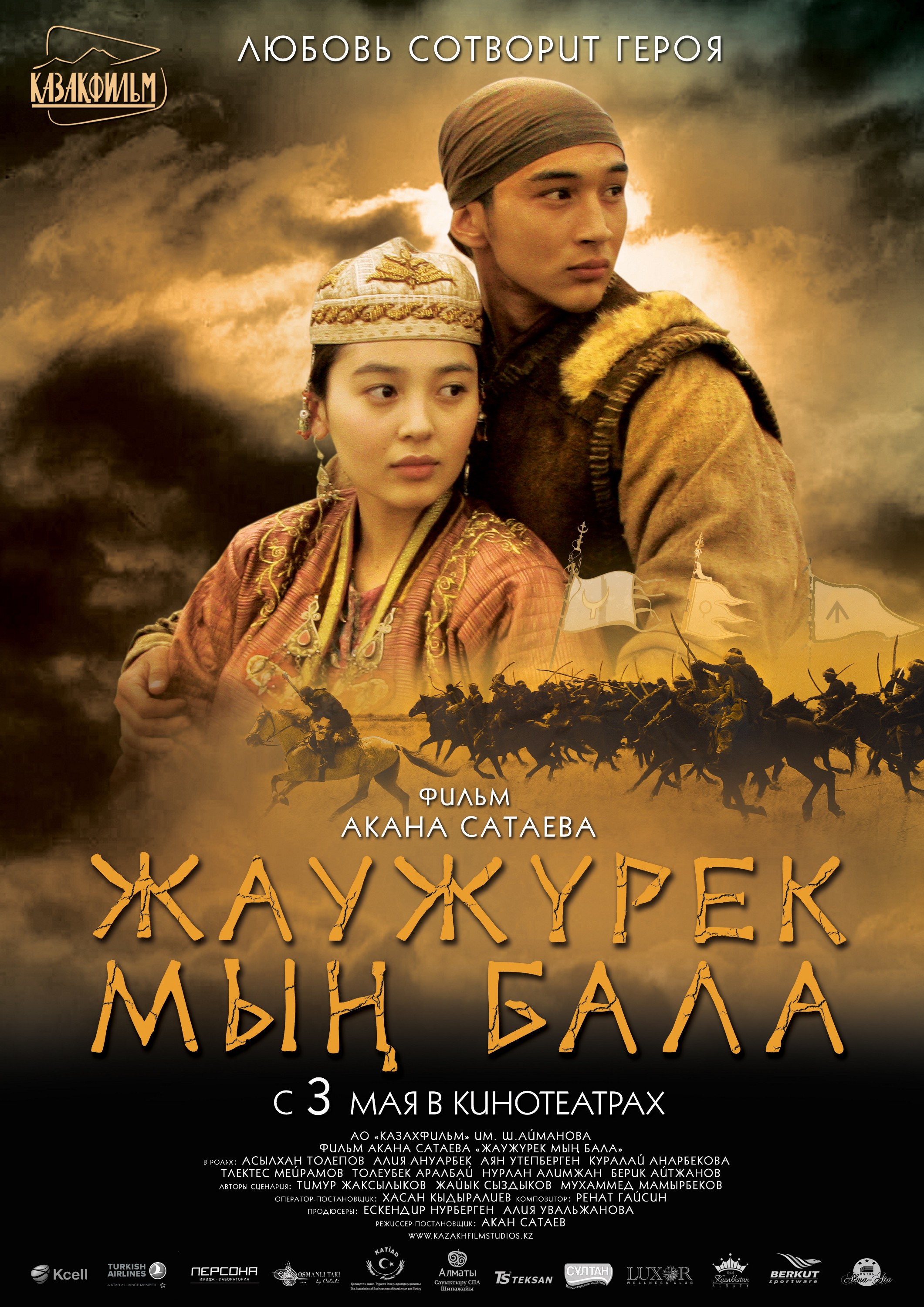 Mega Sized Movie Poster Image for Myn Bala (#2 of 2)