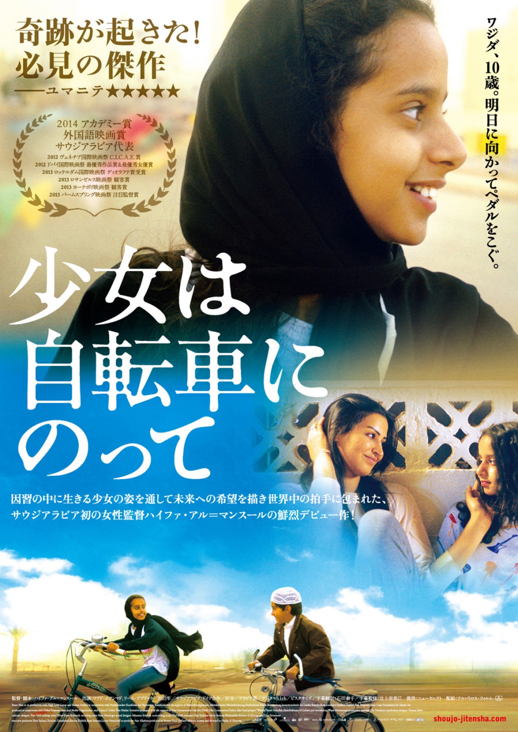 Extra Large Movie Poster Image for Wadjda (#3 of 6)