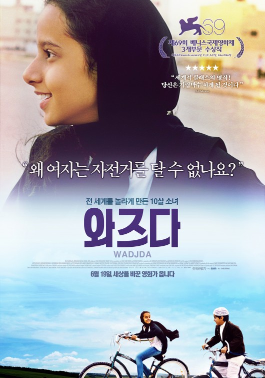 Wadjda Movie Poster