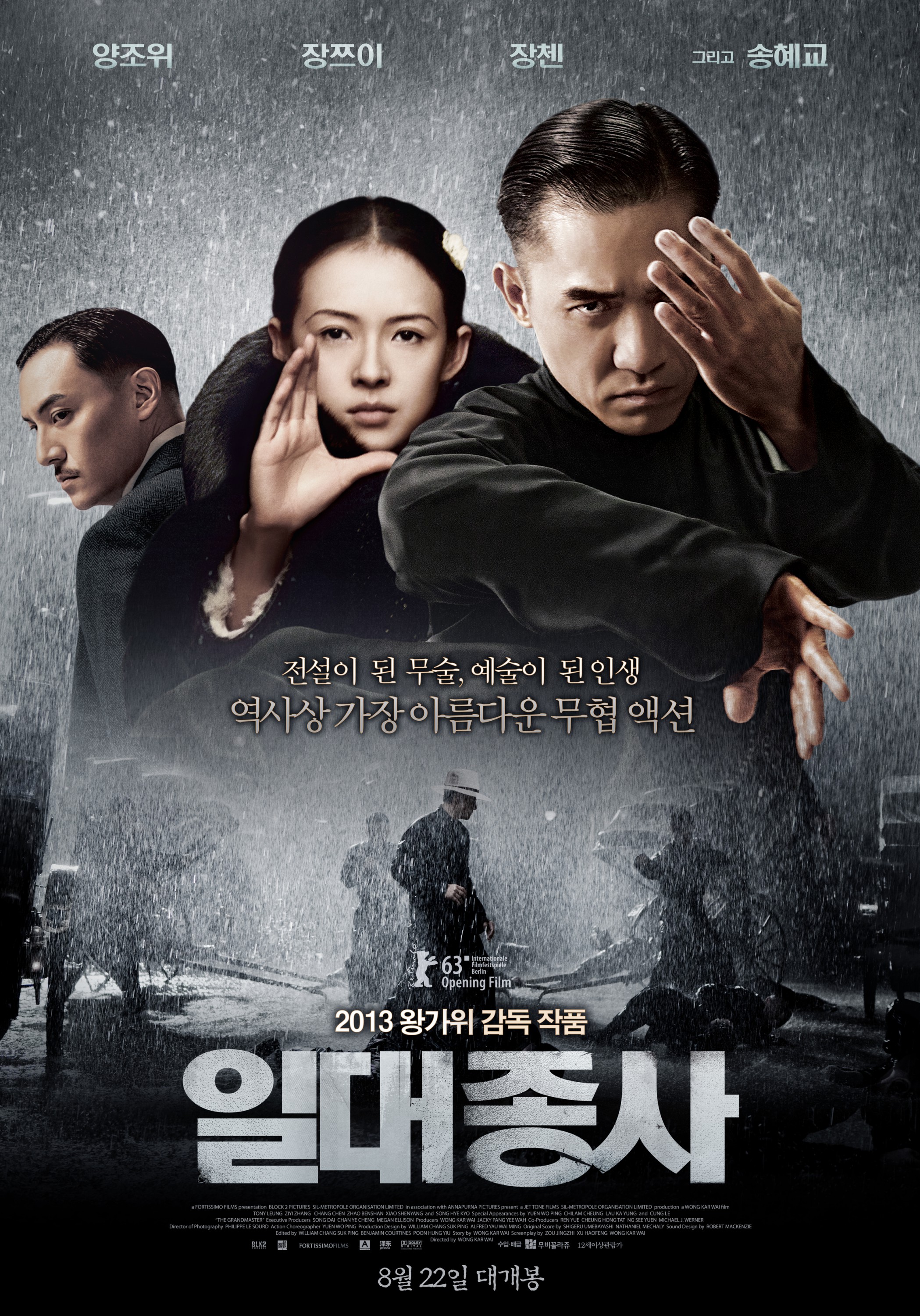 Mega Sized Movie Poster Image for Yi dai zong shi (#11 of 12)