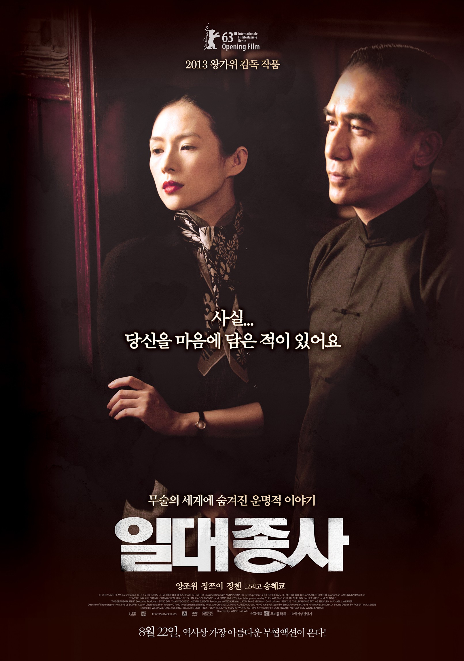 Mega Sized Movie Poster Image for Yi dai zong shi (#12 of 12)
