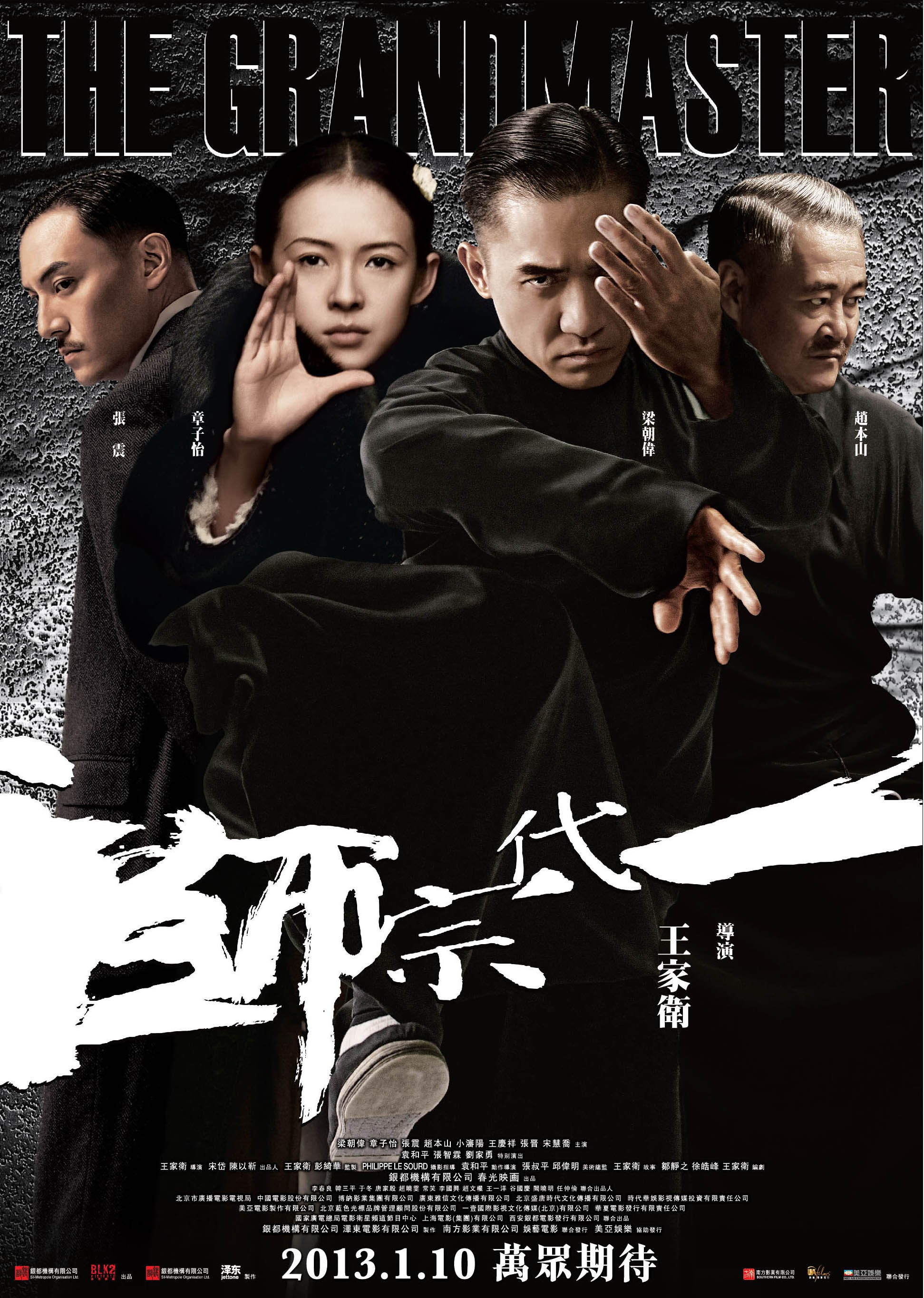 Mega Sized Movie Poster Image for Yi dai zong shi (#1 of 12)