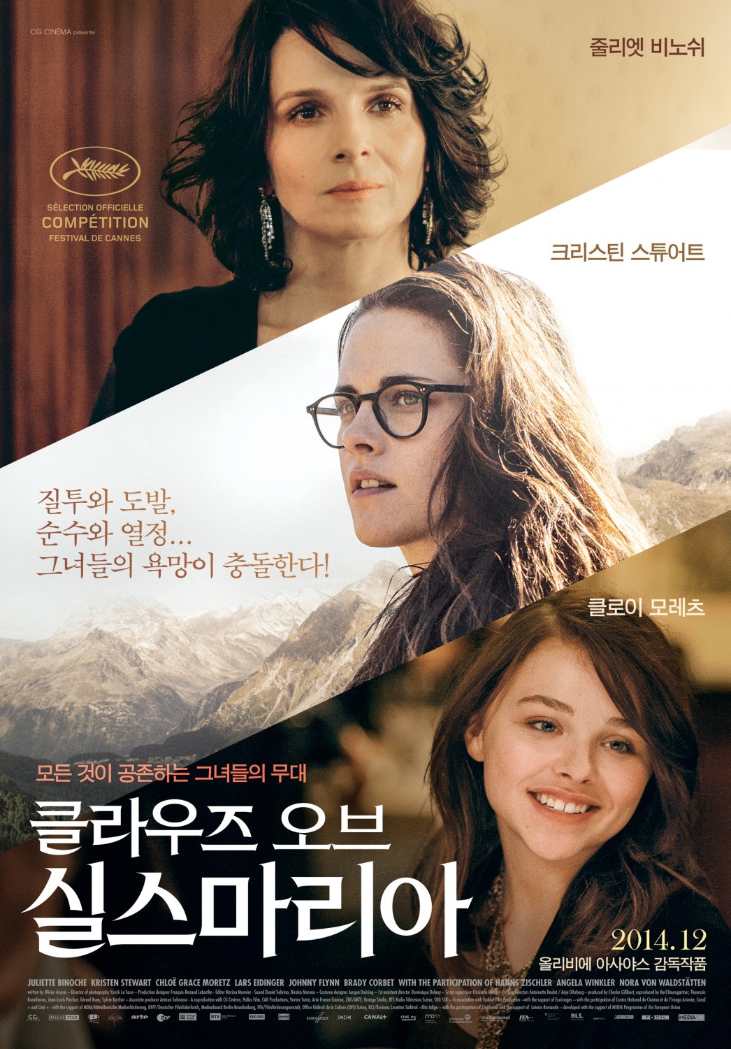 Extra Large Movie Poster Image for Clouds of Sils Maria (#5 of 6)