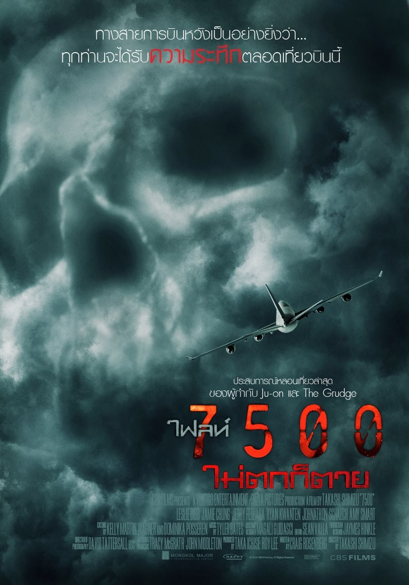 Extra Large Movie Poster Image for 7500 