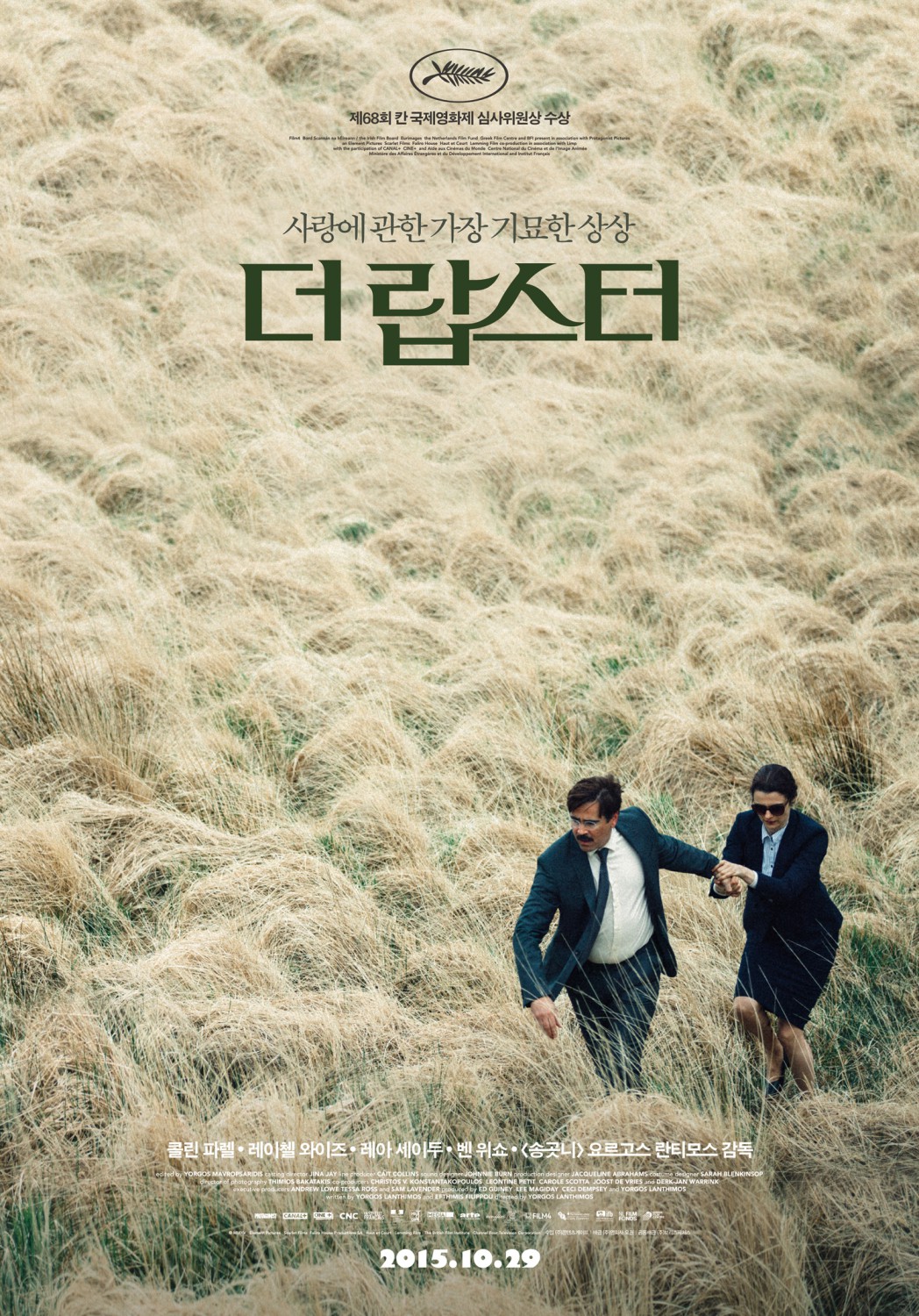 Extra Large Movie Poster Image for The Lobster (#3 of 5)