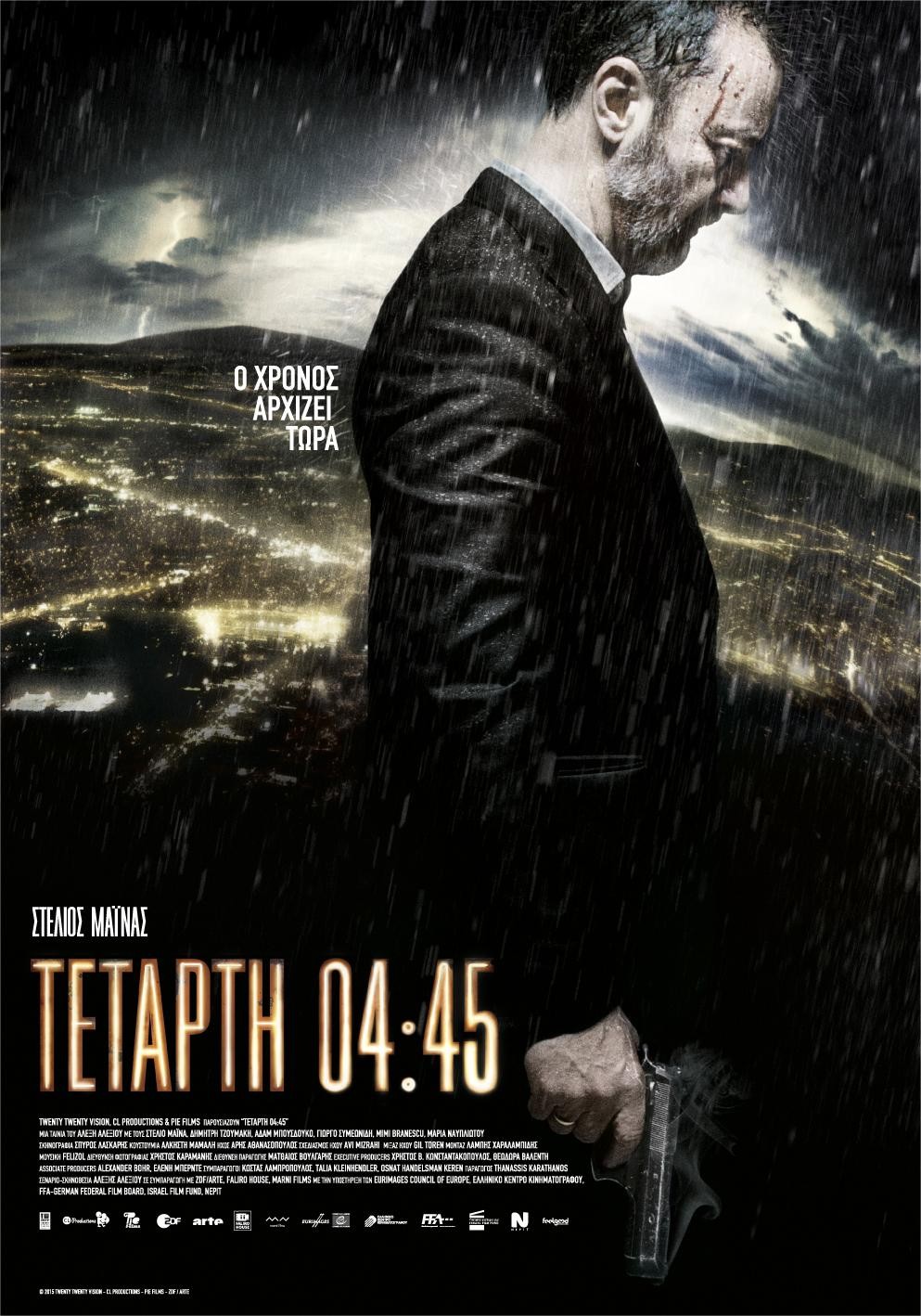 Extra Large Movie Poster Image for Tetarti 04:45 (#1 of 3)