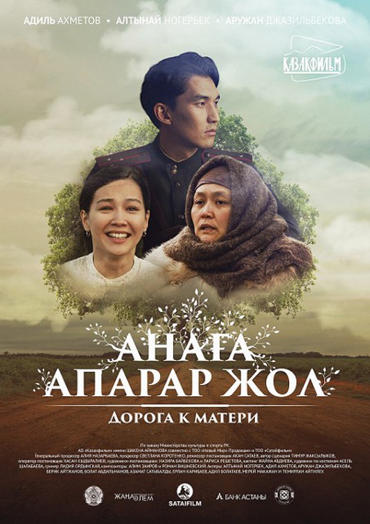 Anaga aparar jol Movie Poster