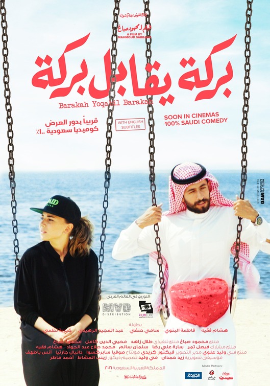 Barakah yoqabil Barakah Movie Poster