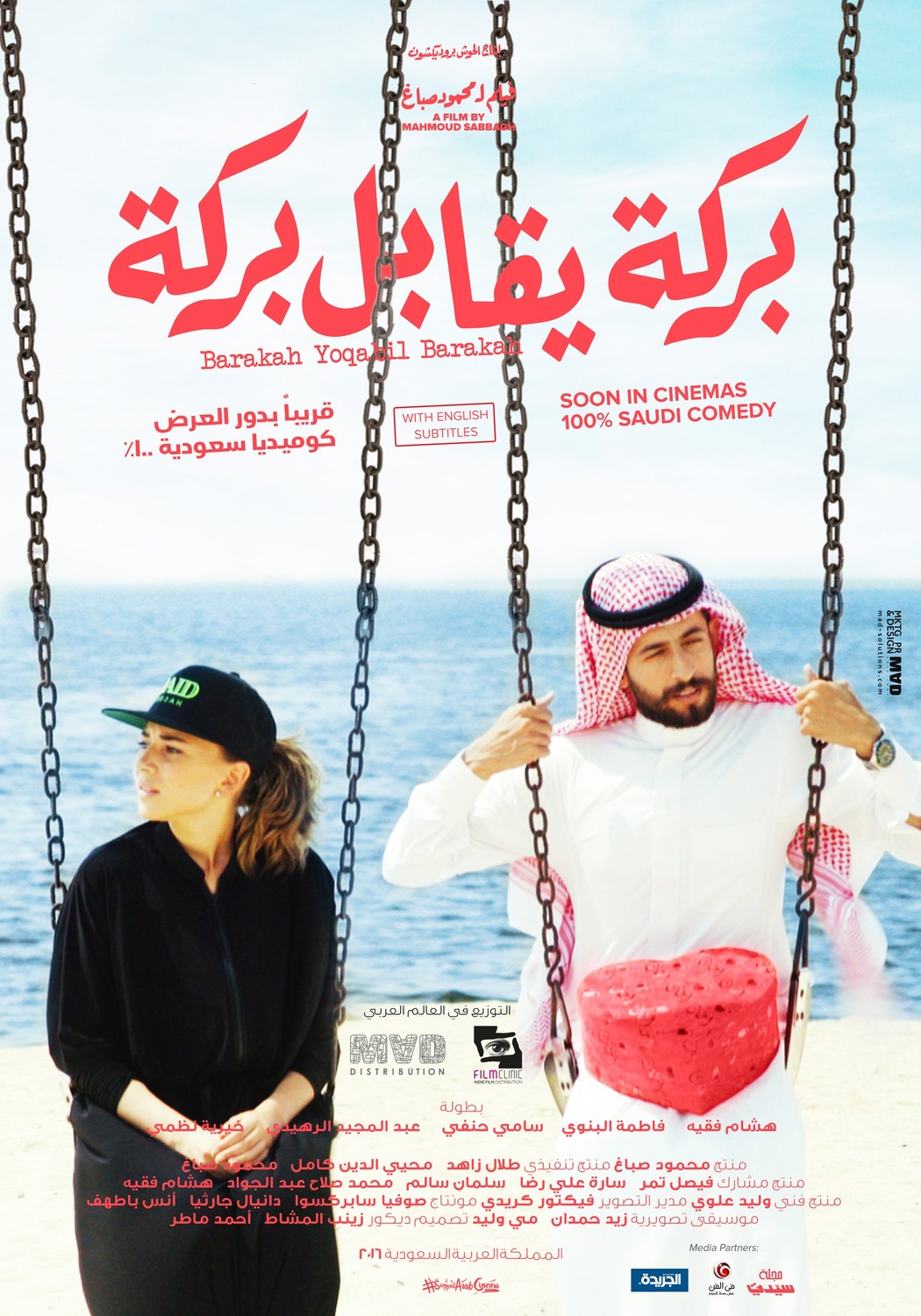 Extra Large Movie Poster Image for Barakah yoqabil Barakah 