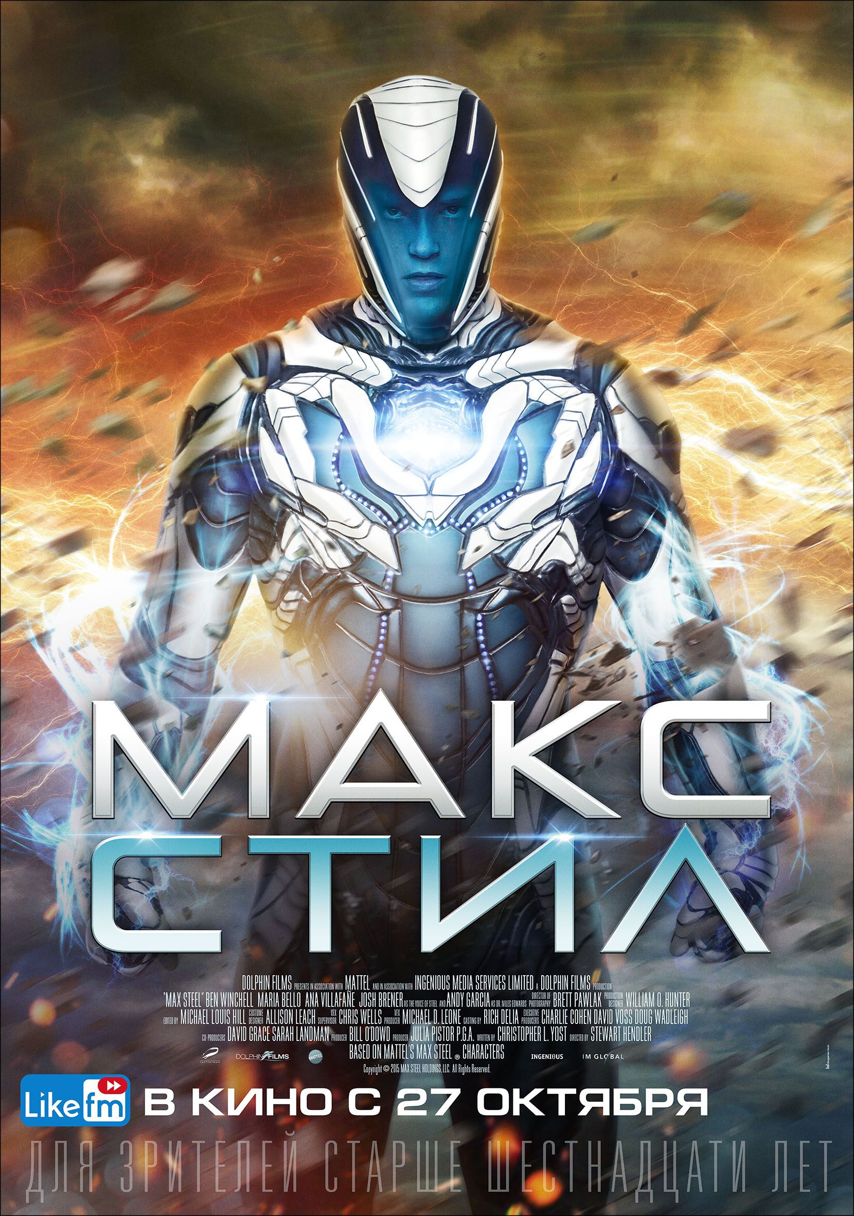 Mega Sized Movie Poster Image for Max Steel (#3 of 3)