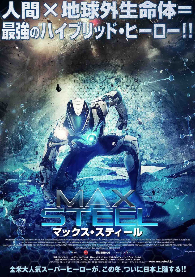 Extra Large Movie Poster Image for Max Steel (#1 of 3)