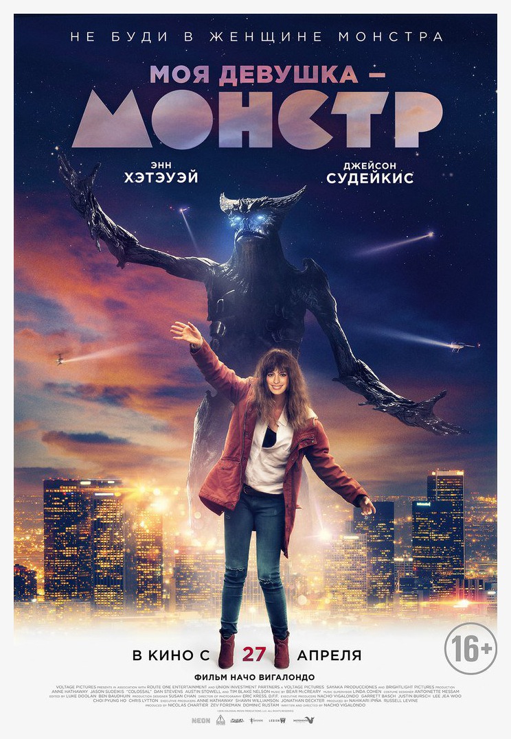 Extra Large Movie Poster Image for Colossal (#3 of 11)