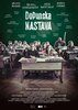 Dopunska nastava (2019) Thumbnail