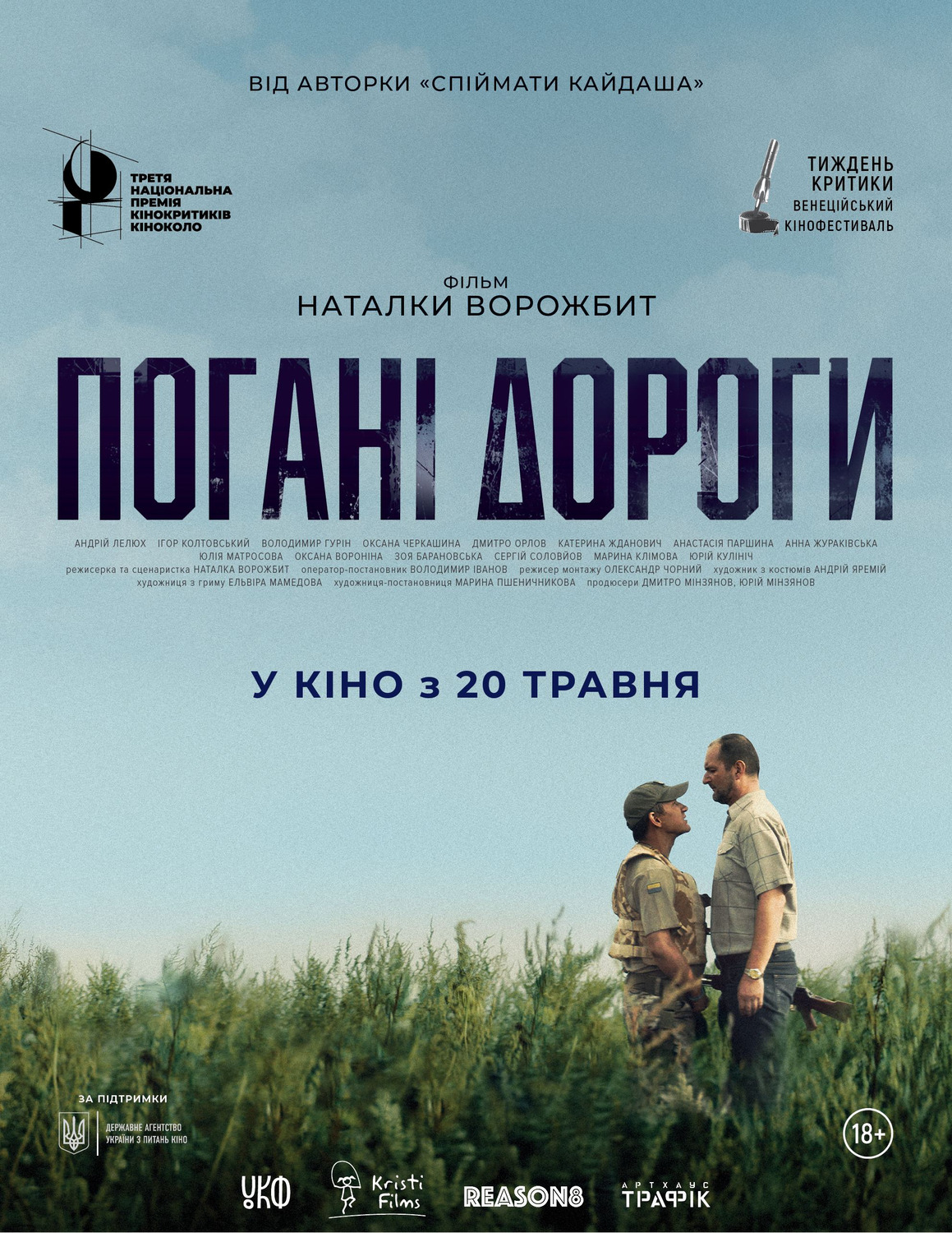 Extra Large Movie Poster Image for Plokhiye dorogi (#1 of 2)