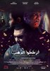 Fartattou el thahab (2021) Thumbnail