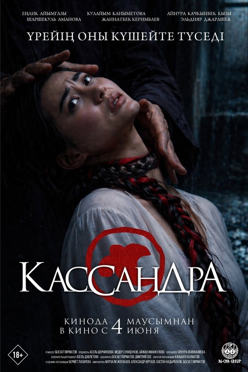 Kassandra Movie Poster