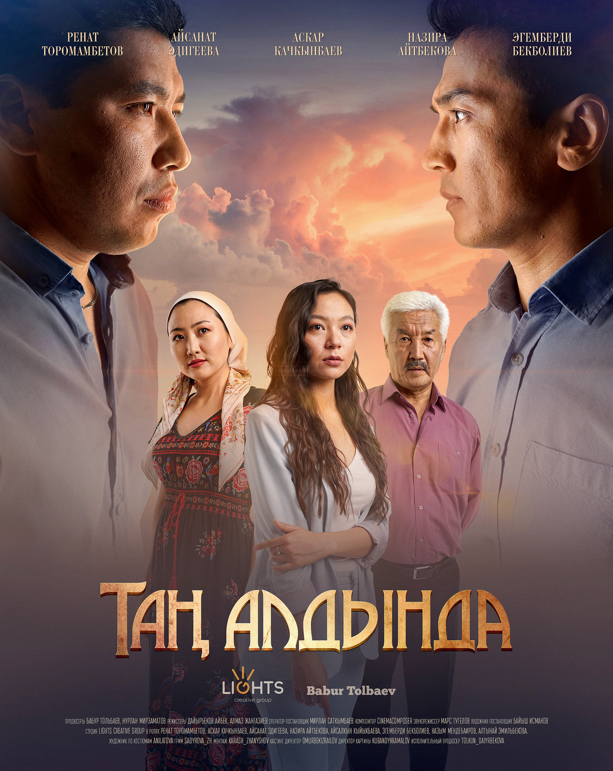 Extra Large TV Poster Image for Таң алдында (#2 of 5)