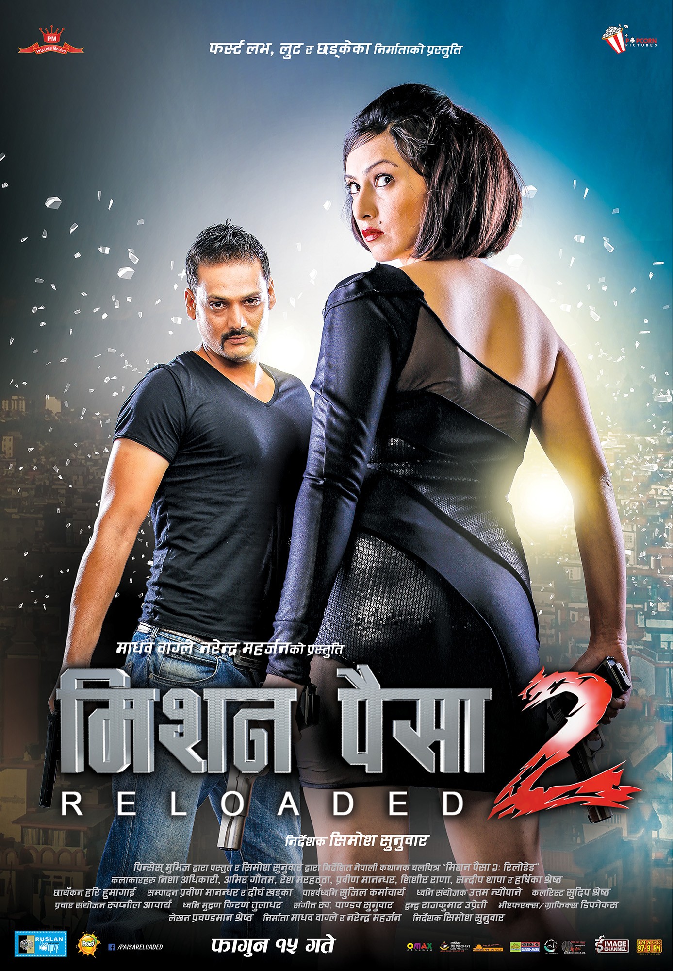 Mega Sized Movie Poster Image for Mission Paisa 2: Reloaded (#2 of 6)
