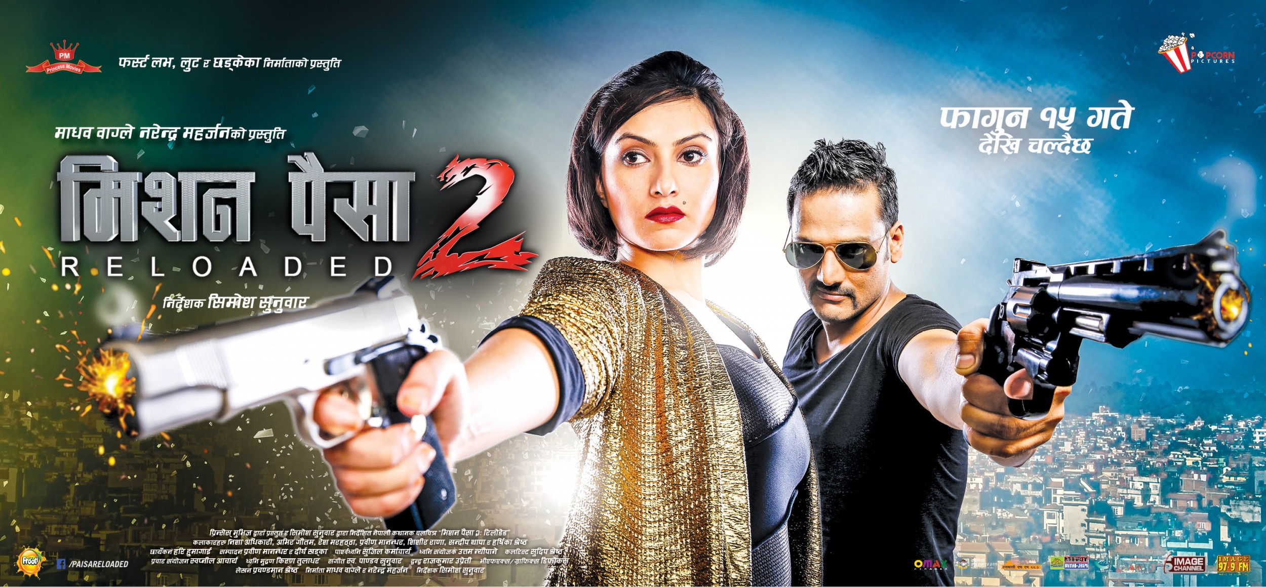 Mega Sized Movie Poster Image for Mission Paisa 2: Reloaded (#5 of 6)