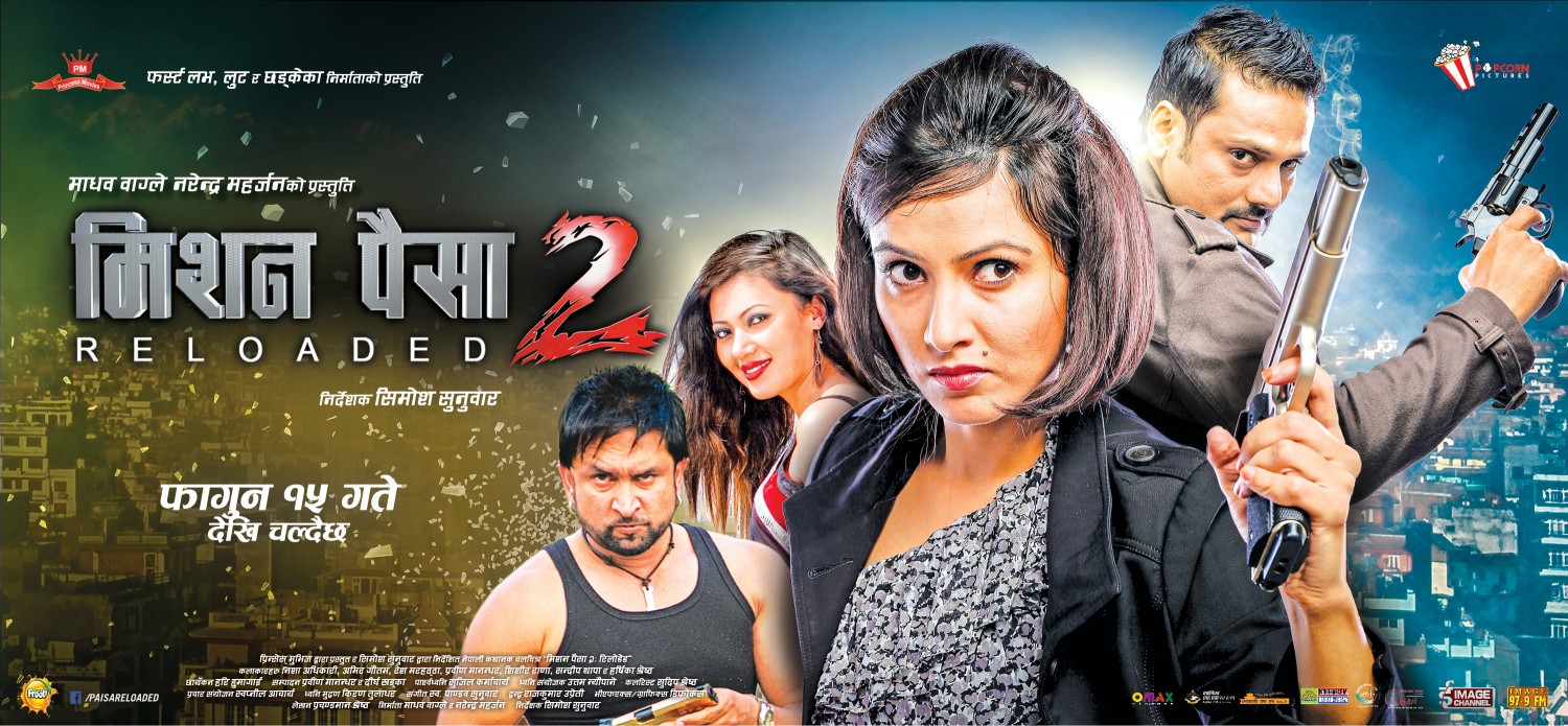 Extra Large Movie Poster Image for Mission Paisa 2: Reloaded (#6 of 6)