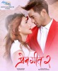 Prem Geet 2 (2017) Thumbnail