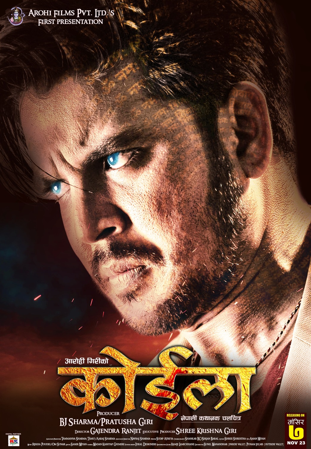 Extra Large Movie Poster Image for Koila (#1 of 2)