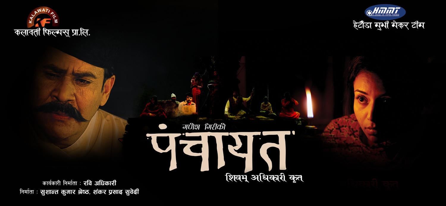 Extra Large Movie Poster Image for Panchayat 
