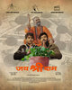 Jai Shree Daam (2018) Thumbnail