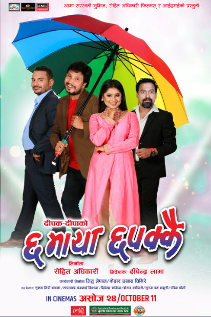 Chha Maya Chhapakkai Movie Poster