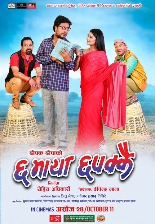 Chha Maya Chhapakkai Movie Poster