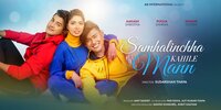 Samhalinchha Kahile Mann (2019) Thumbnail