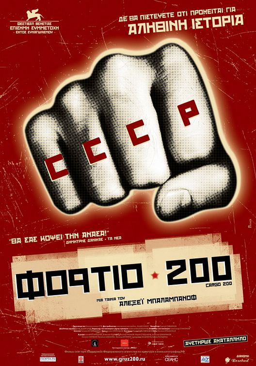 Cargo 200 Movie Poster