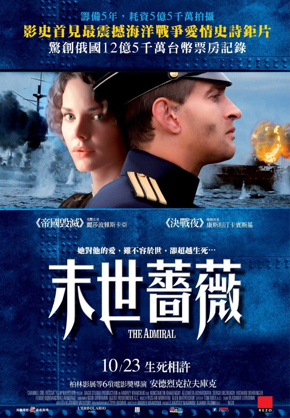 Extra Large Movie Poster Image for Admiral 