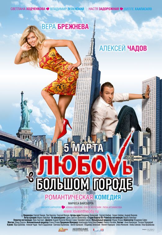 Love in the Big City Movie Poster