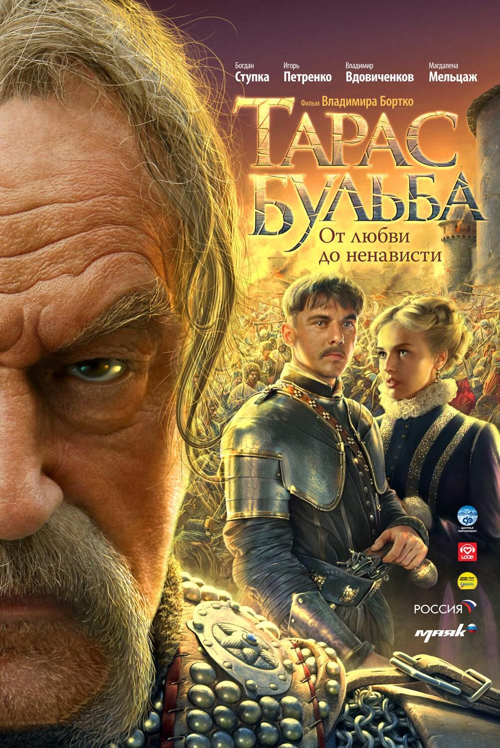 Extra Large Movie Poster Image for Taras bulba (#2 of 2)