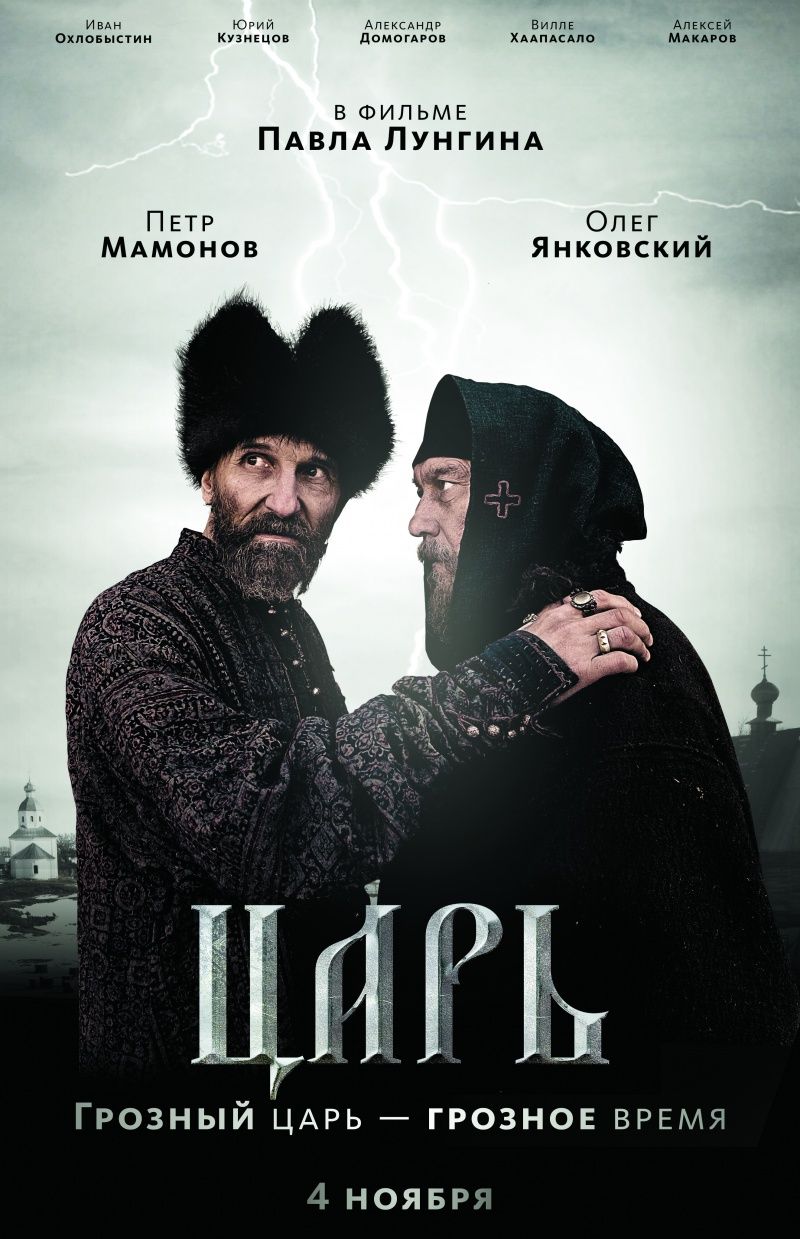 Extra Large Movie Poster Image for Tsar (#1 of 3)