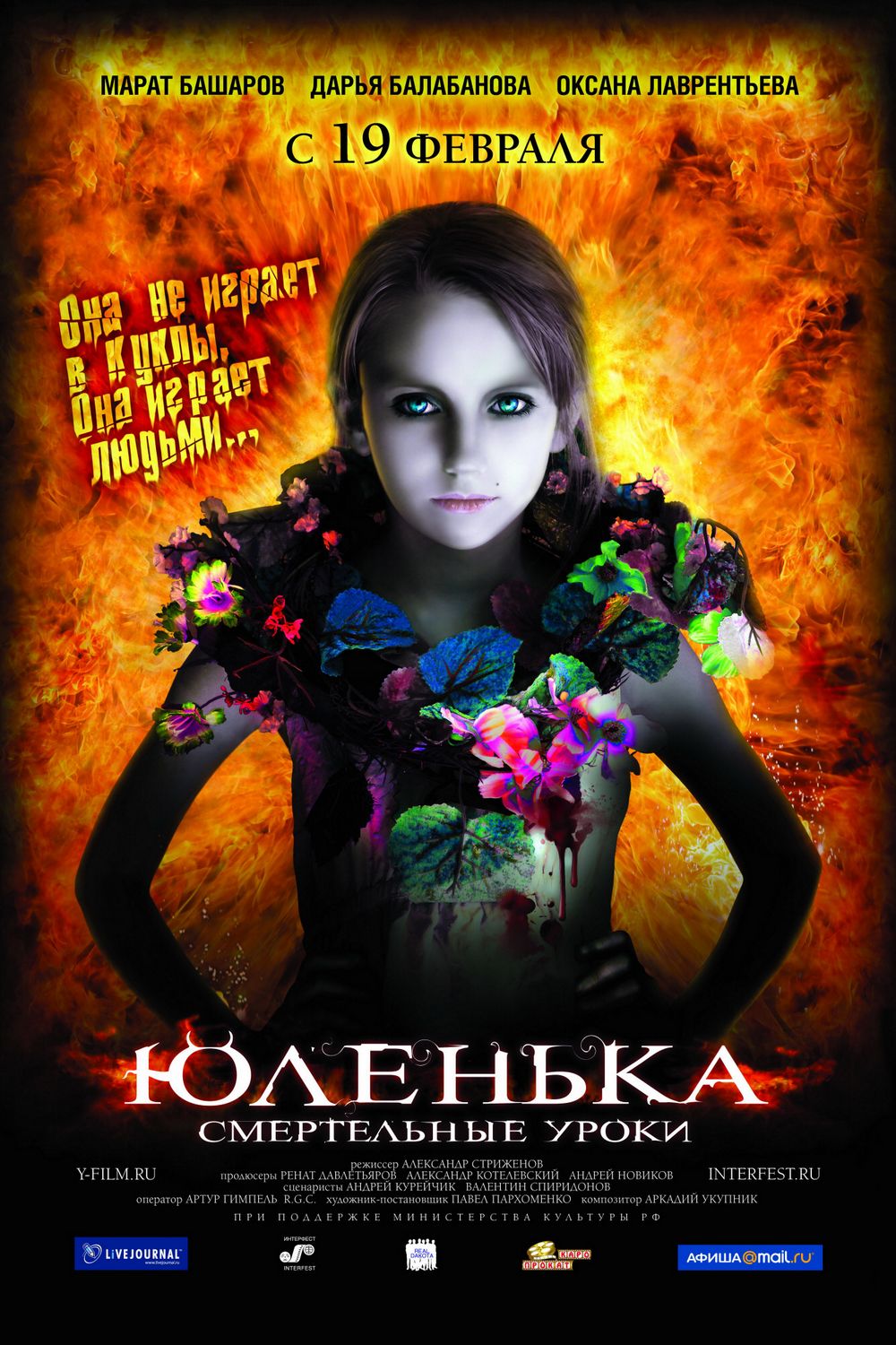 Extra Large Movie Poster Image for Yulenka (#2 of 2)