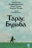 Taras bulba (2009) Thumbnail