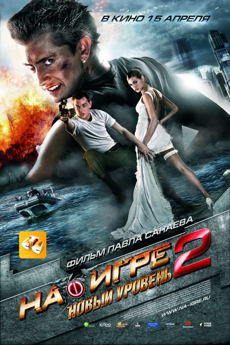 Extra Large Movie Poster Image for Na igre 2: Novyy uroven 