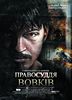 Pravosudiye volkov (2010) Thumbnail