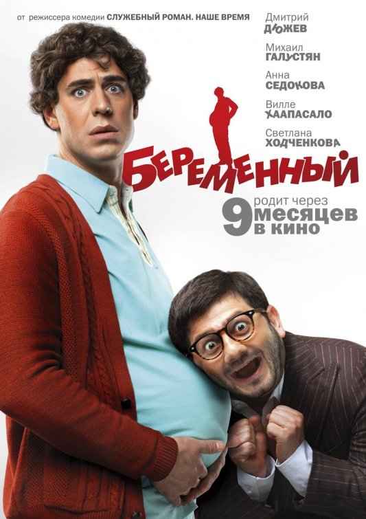 Beremennyy Movie Poster