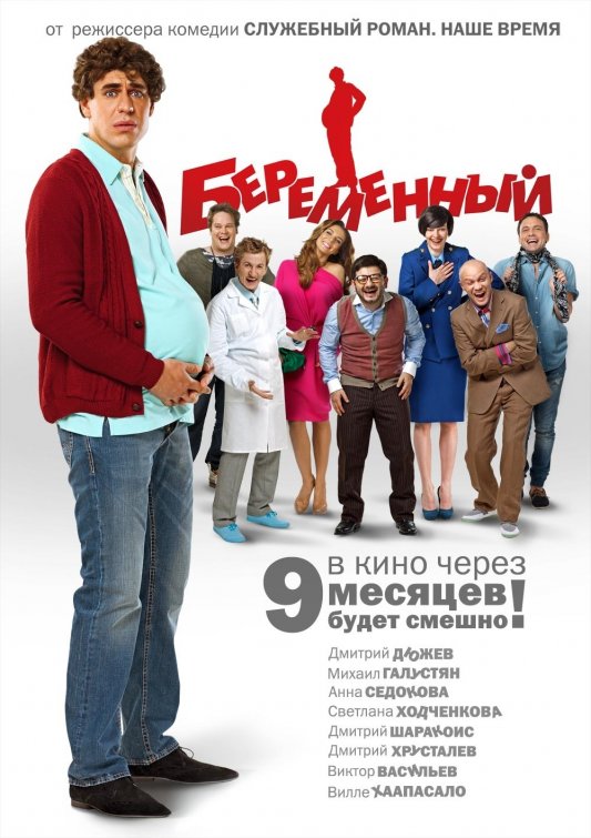 Beremennyy Movie Poster