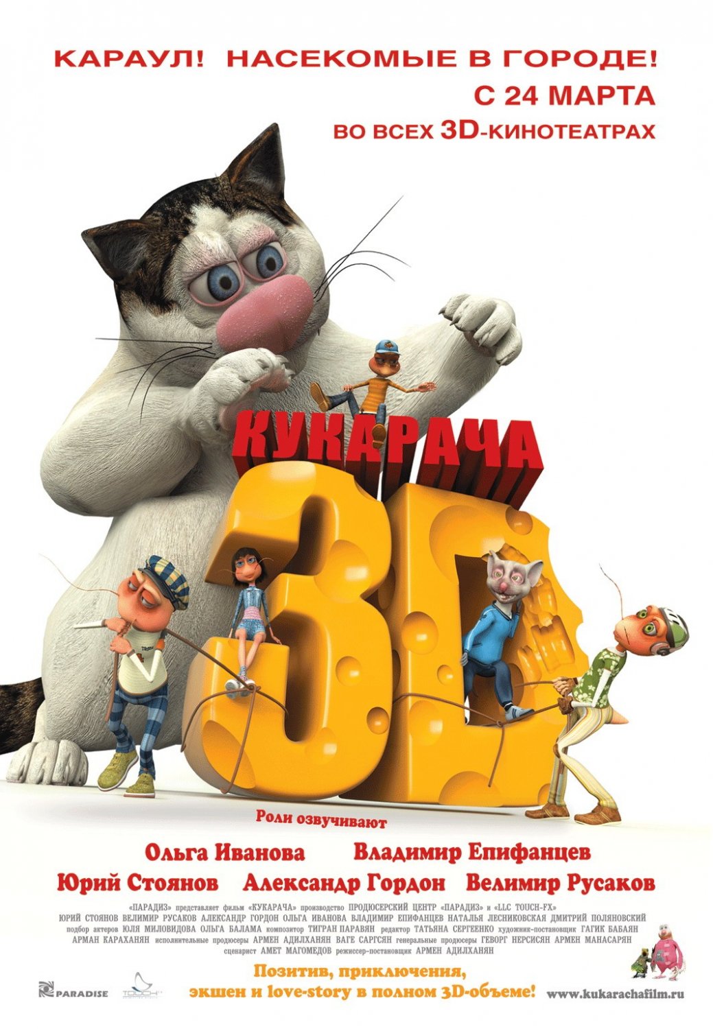 Kukaracha 3D movie