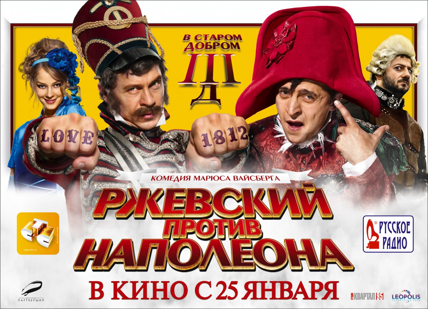 Extra Large Movie Poster Image for Rzhevskiy protiv Napoleona (#2 of 2)