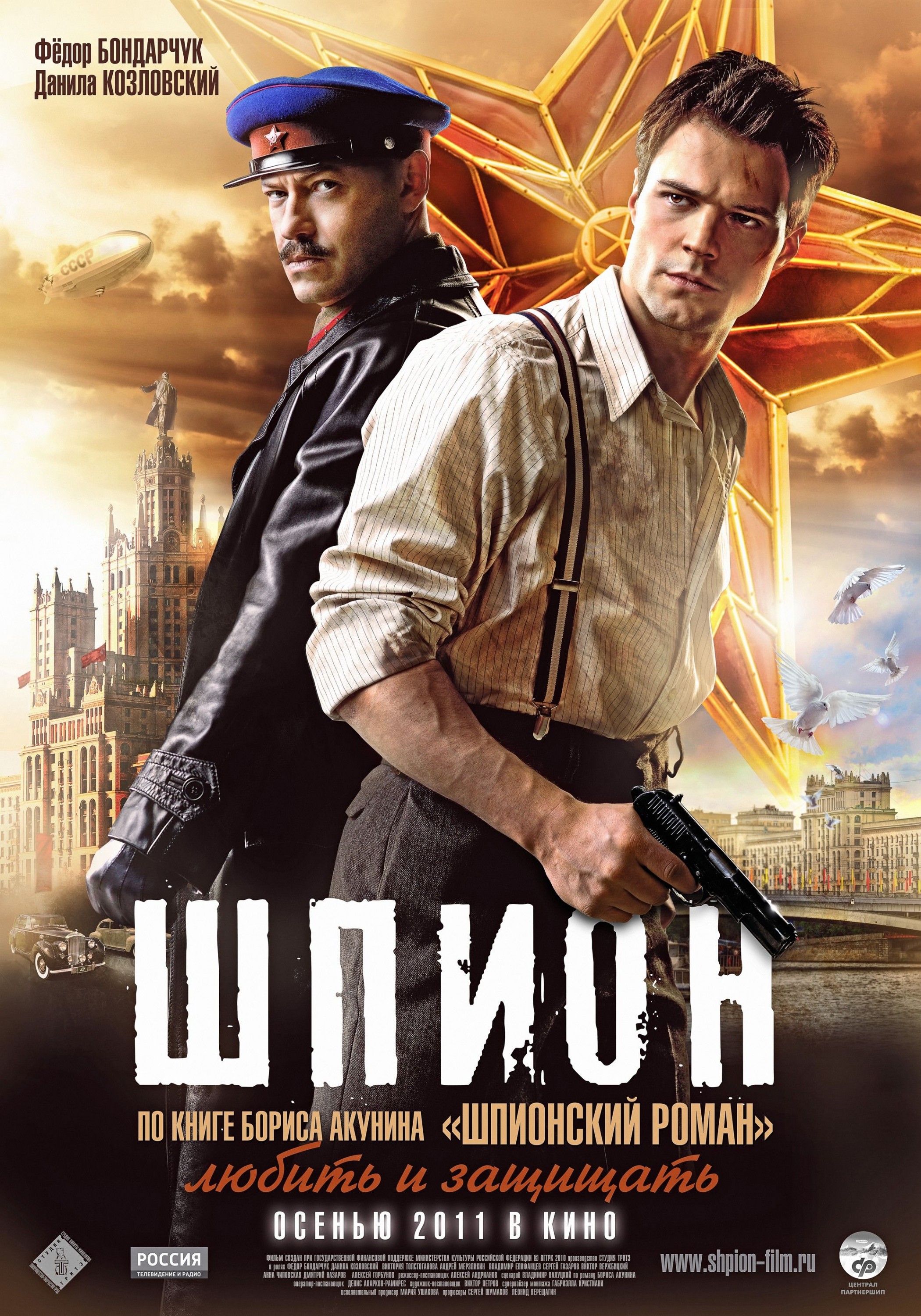 Mega Sized Movie Poster Image for Shpion 