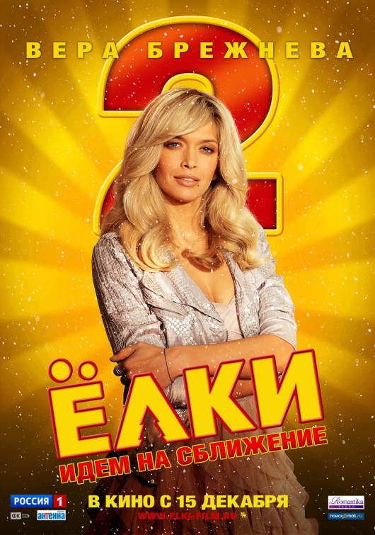 Yolki 2 Movie Poster